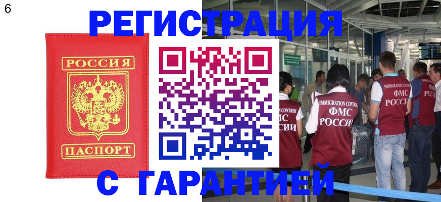 временная регистрация гарантия в Арзамасе