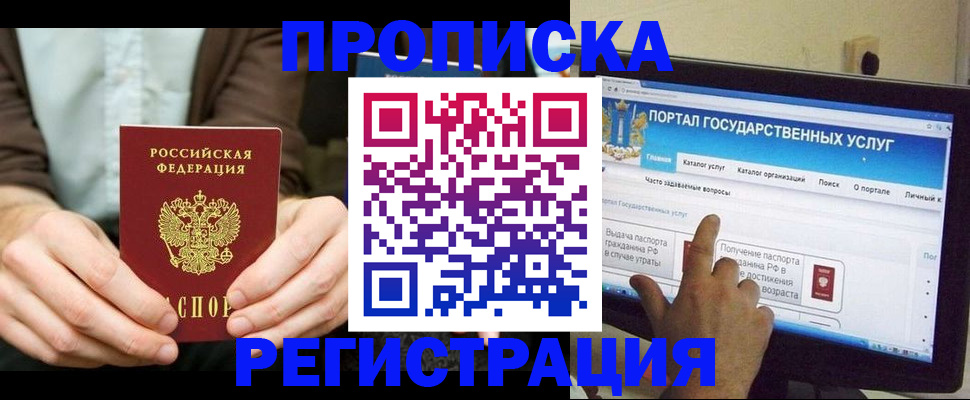прописка в Арзамасе